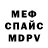 Меф мяу мяу Crazy Tup